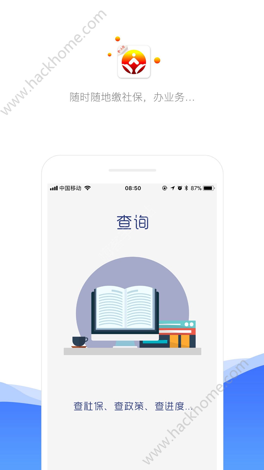 济南人社app官方版软件下载 v3.0.4.2