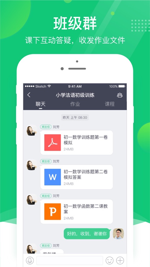 ClassIn上课官方软件下载app图片1