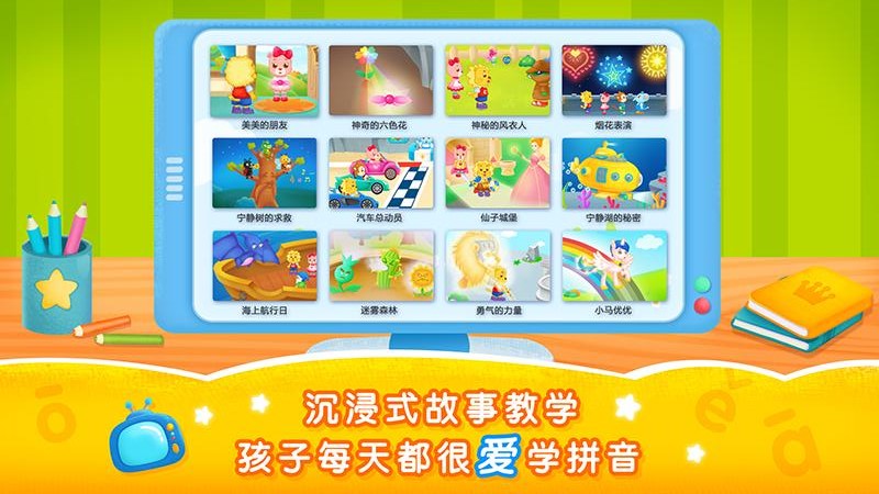 2Kids学拼音app免费版下载安装 v10.1.0