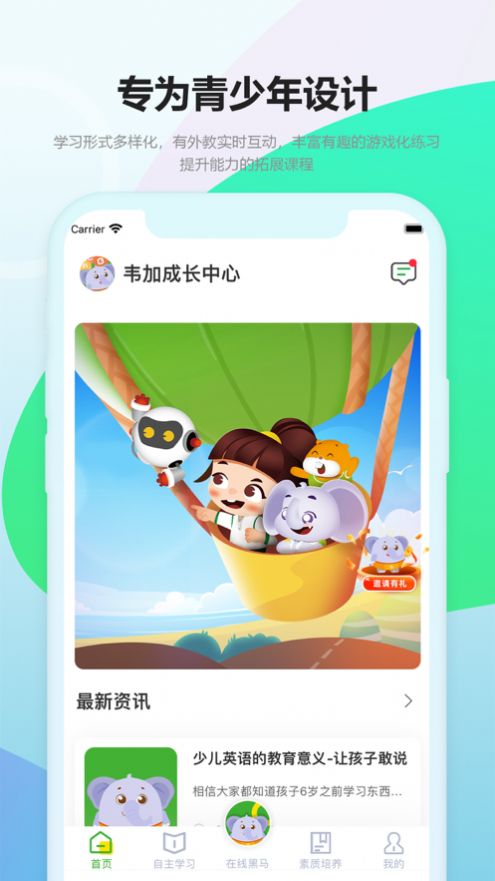 韦加成长中心app手机版下载 v1.0.0