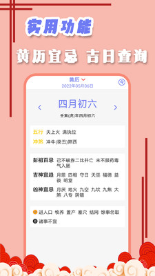 黄道吉日app手机版下载 v3.1.1