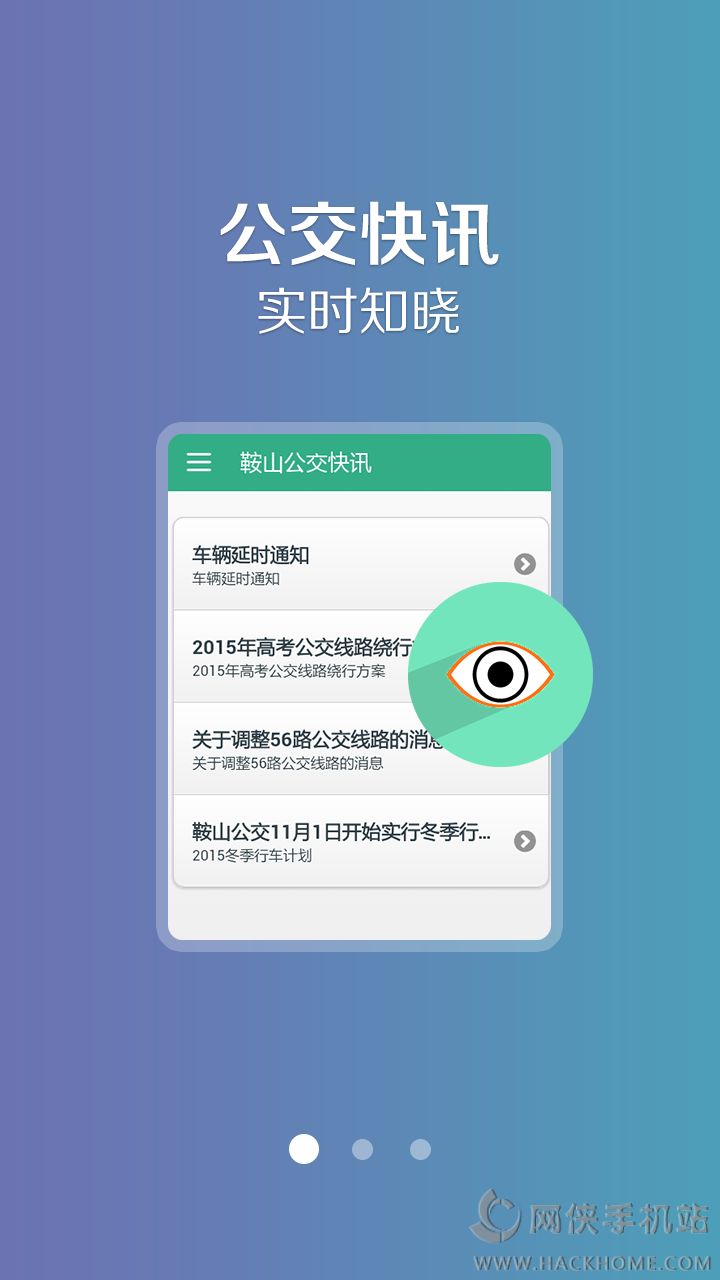 鞍山掌上公交官方ios版app v1.1.4