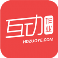 互动作业组下载官网客户端 v10.9.4