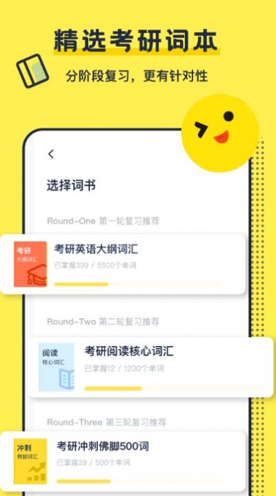 考研英语背单词App官方版下载 v1.1