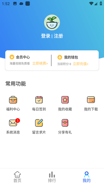 清辰影视软件免费下载 v1.1