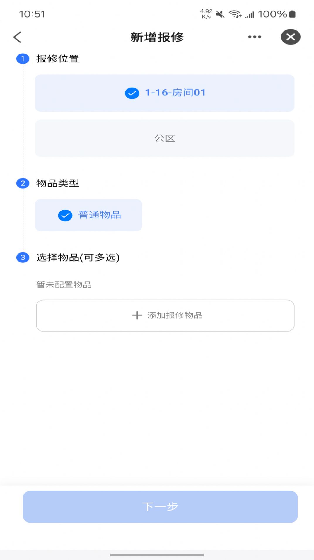 鸿雁智公寓软件手机版下载图片1