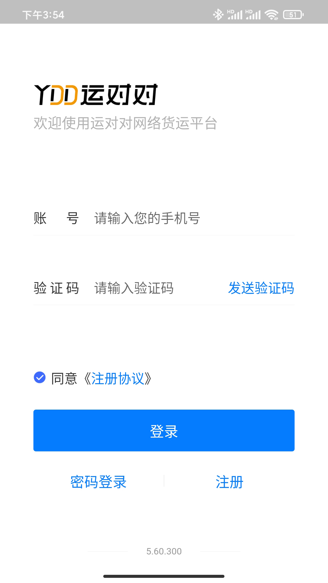 运对对司机端手机版免费下载 v6.6.3