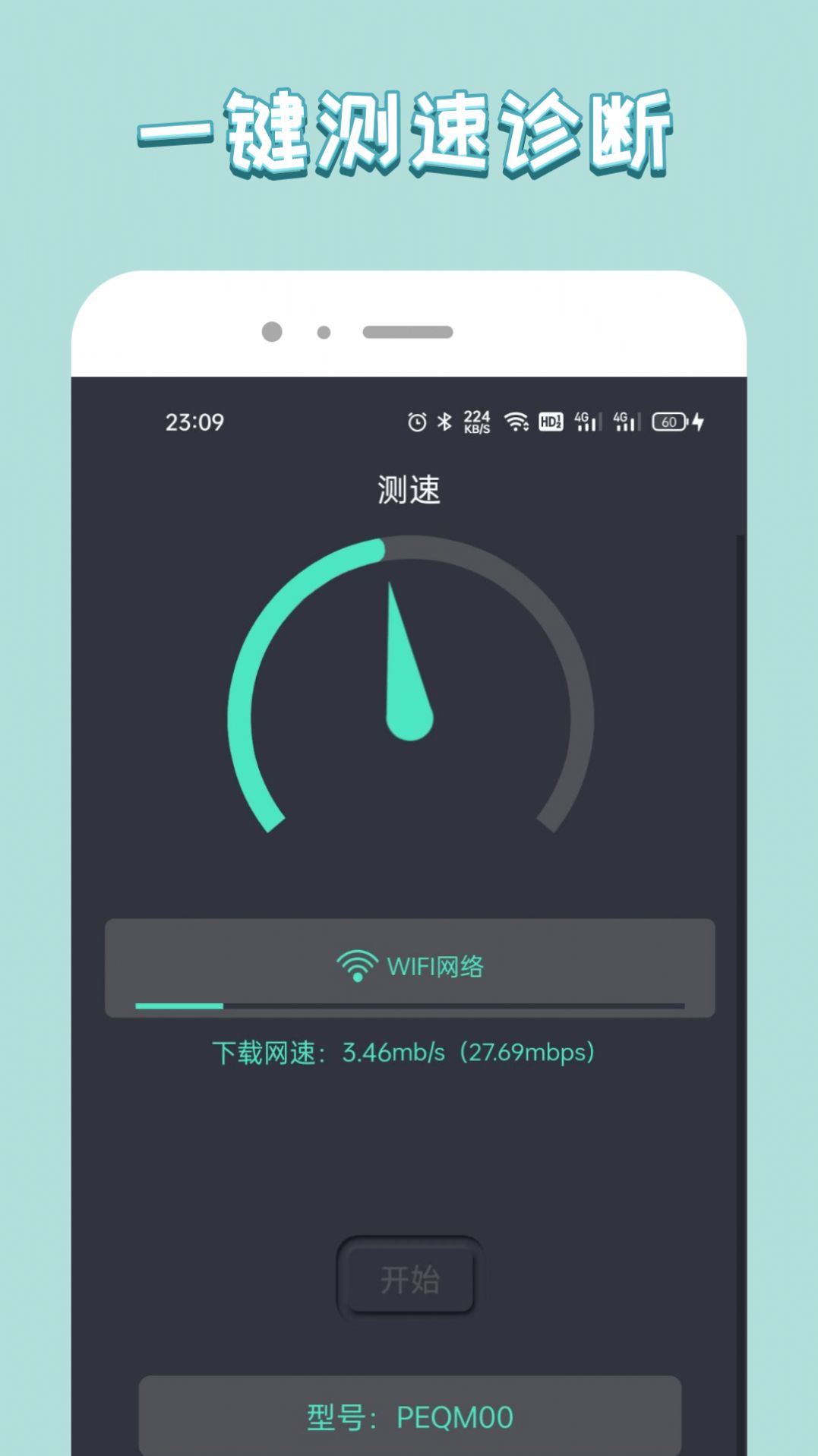 wiff管家助手app手机版下载图片2