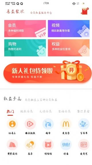 喜益聚欢购物软件官方下载 v1.0.7