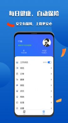 微掌云骑手app最新版下载图片1