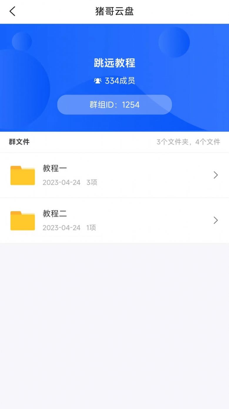 猪哥云盘软件免费版下载 v1.0.0