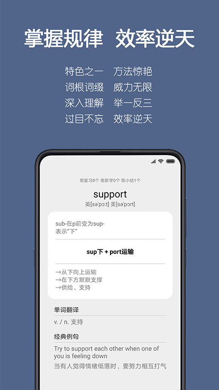 词根单词app电子版iOS下载最新版本 v2.2.4