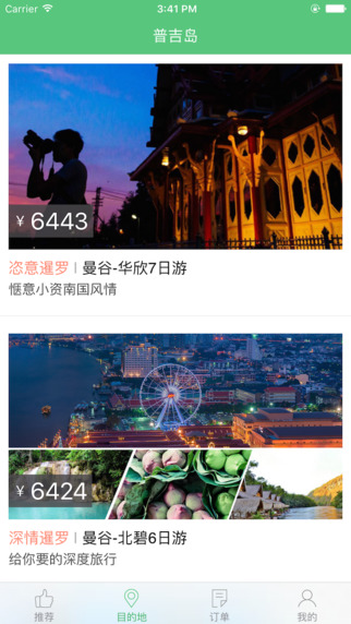 斑马旅游官网app下载 v2.7.3