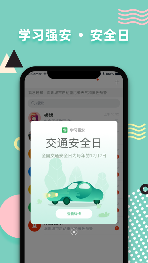 学习强安app软件下载 v2.0.5