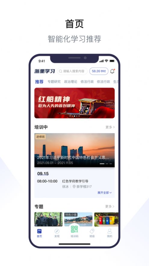 浙里学习app官方版下载 v1.0.1