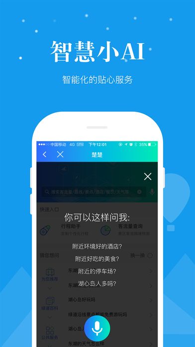 武汉东湖绿道app官网版下载 v2.2.4