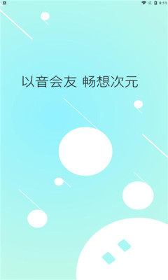 小次元语音app官方最新版下载 v1.1.1