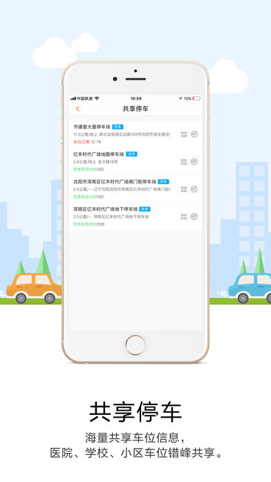 美行停车app下载 v1.2.32