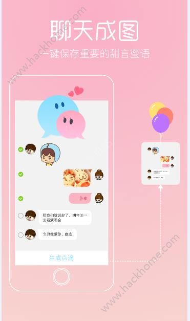 恋爱记app下载手机版 v9.12.1