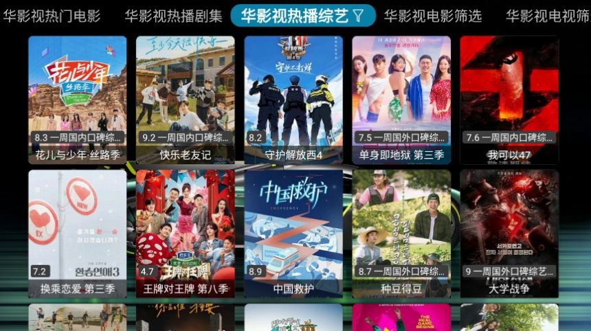 华影视TV版官方下载最新版 v2.2.5