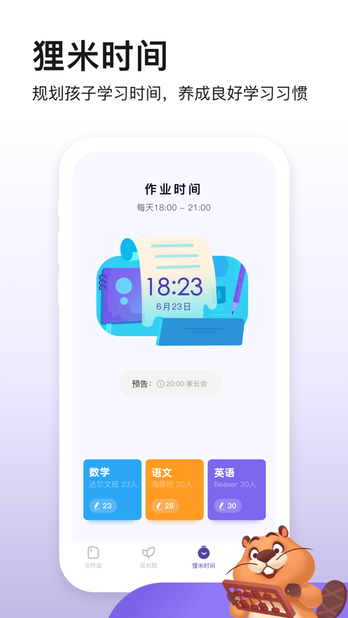 狸米成长app下载安装 v1.2.6