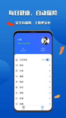 微掌云骑手app最新版下载 v1.14.5