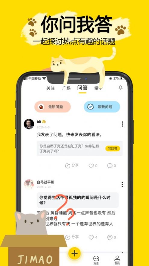 吉猫星球app相亲软件邀请官方版 v2.7.2