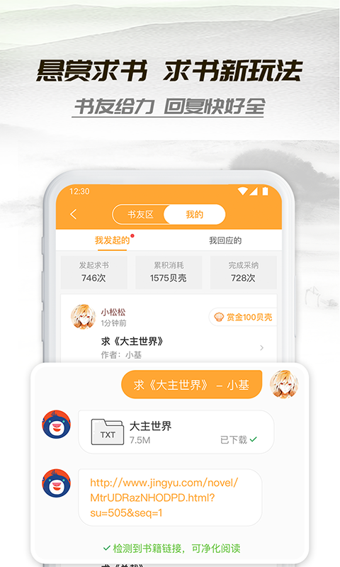 小书亭更新后app免费最新下载 v2.4.2