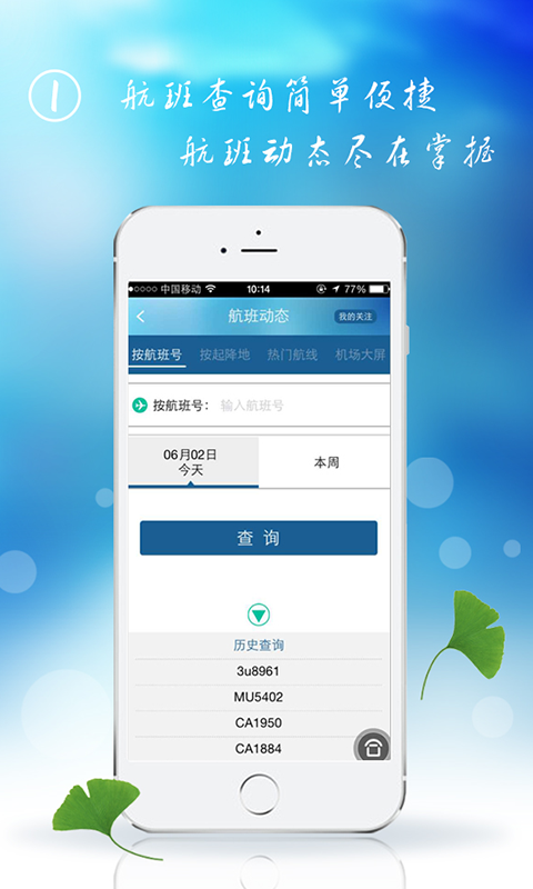 上海机场官网ios版app v4.4.2