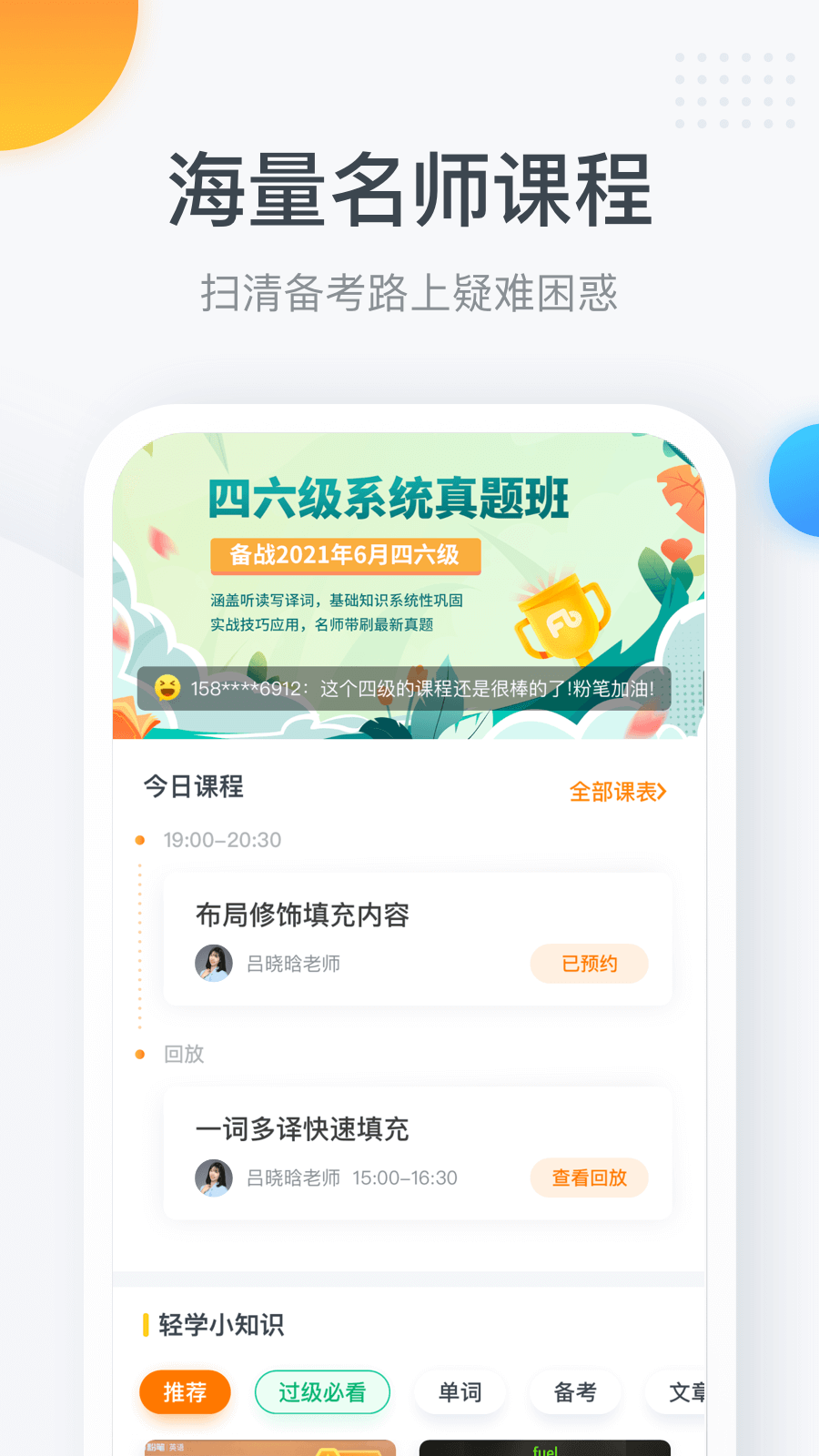 粉笔四六级电脑版app官方平台下载安装 v3.2.9