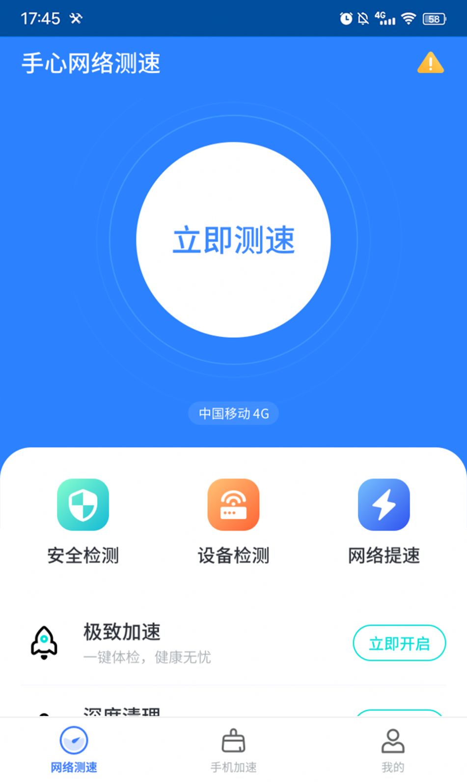 手心网络测速app官方版 v7.0.0