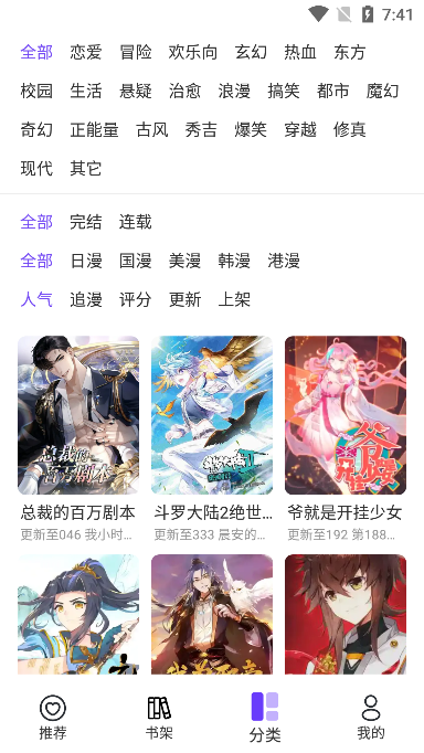 漫士多更新没广告app手机下载 v1.2