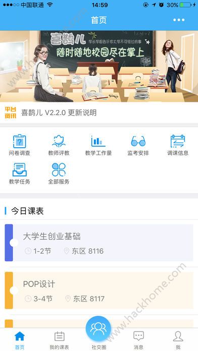 喜鹊儿高校教务系统app官方下载 v6.0