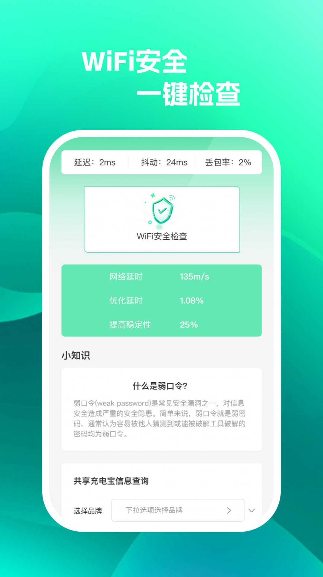 手机保护助手app免费版下载图片1