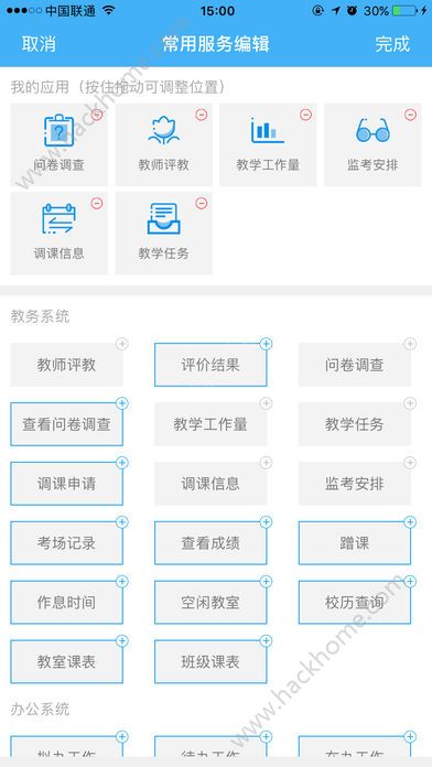 喜鹊儿高校教务系统app官方下载 v6.0