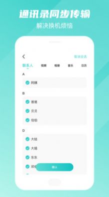 手机数据换机工具app最新版下载 v1.1.5