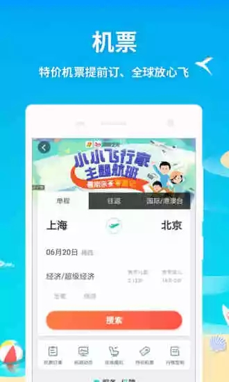 铁路旅游app官方版软件 v2.0.0