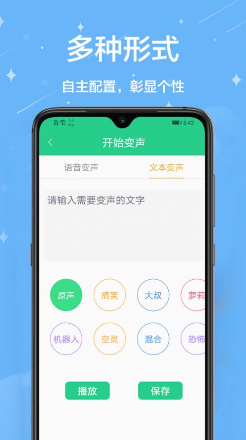 轻松变声器app免费版下载 v1.0.0