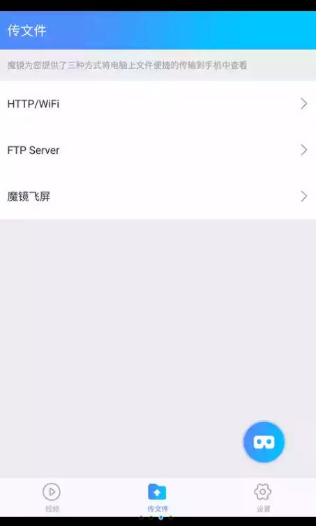 魔镜VR播放器官方app下载手机版 v1.1