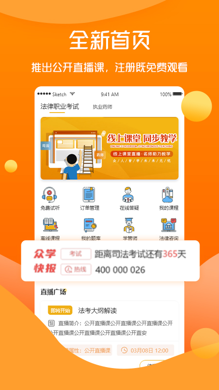 众学无忧考研app最新版下载 v3.2.0