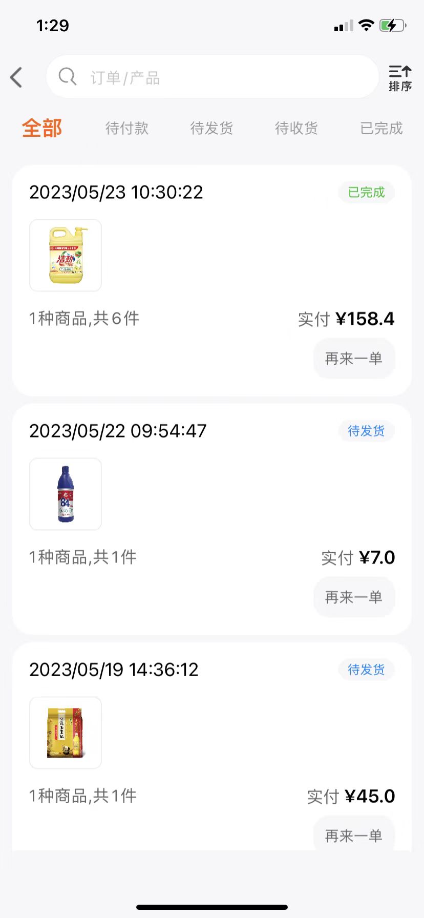 益分销门店版软件安卓版下载图片1