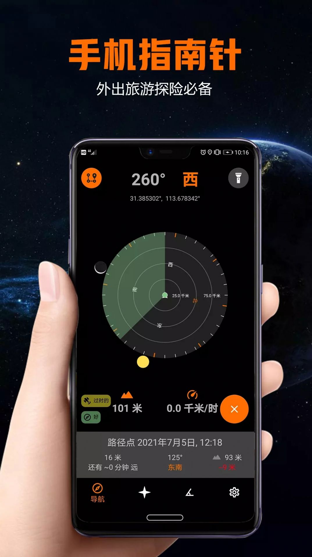 雷达指南针app手机版下载 v1.0.0