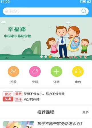 幸福路家庭教育平台app安装 v4.4.3