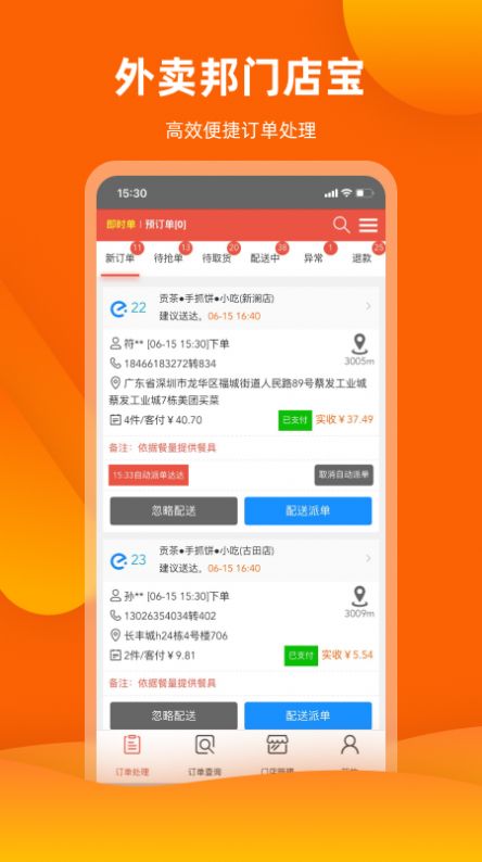 外卖邦门店宝app最新版官方下载 v4.6.27