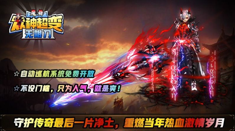 魔舞众神超变官方下载正版 v1.0