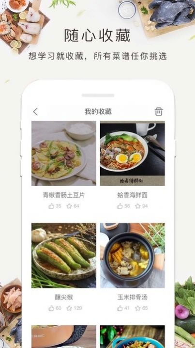 菜谱大全食谱美食软件免费图片3