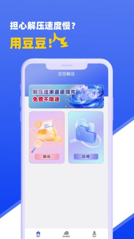 豆豆解压软件官方下载 v1.0.0