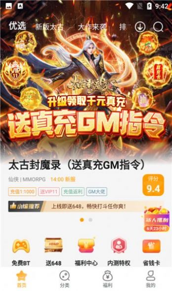 游小福手游平台app下载 v1.0.3