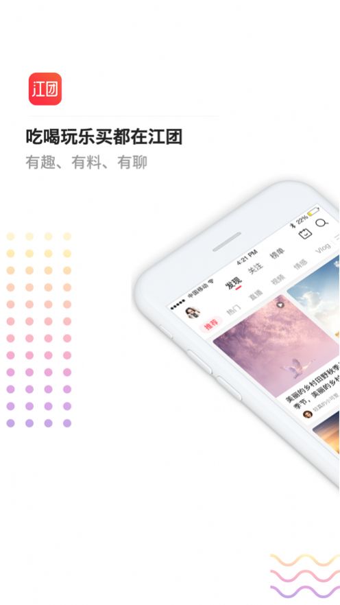 江团app手机版 v1.1.4