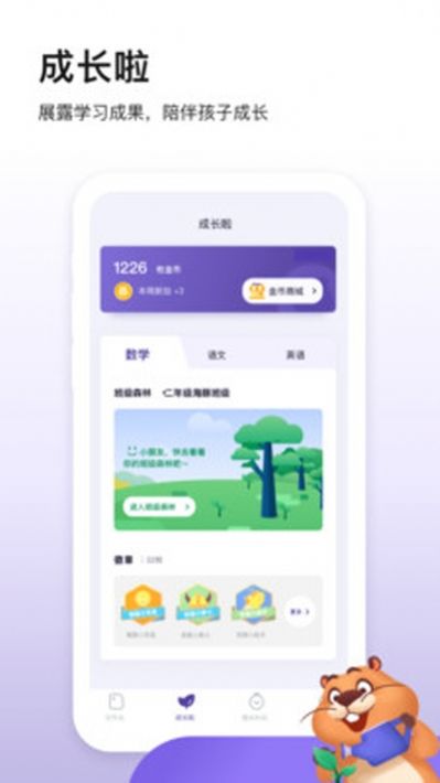 狸米成长交作业软件app下载安卓版 v1.2.6